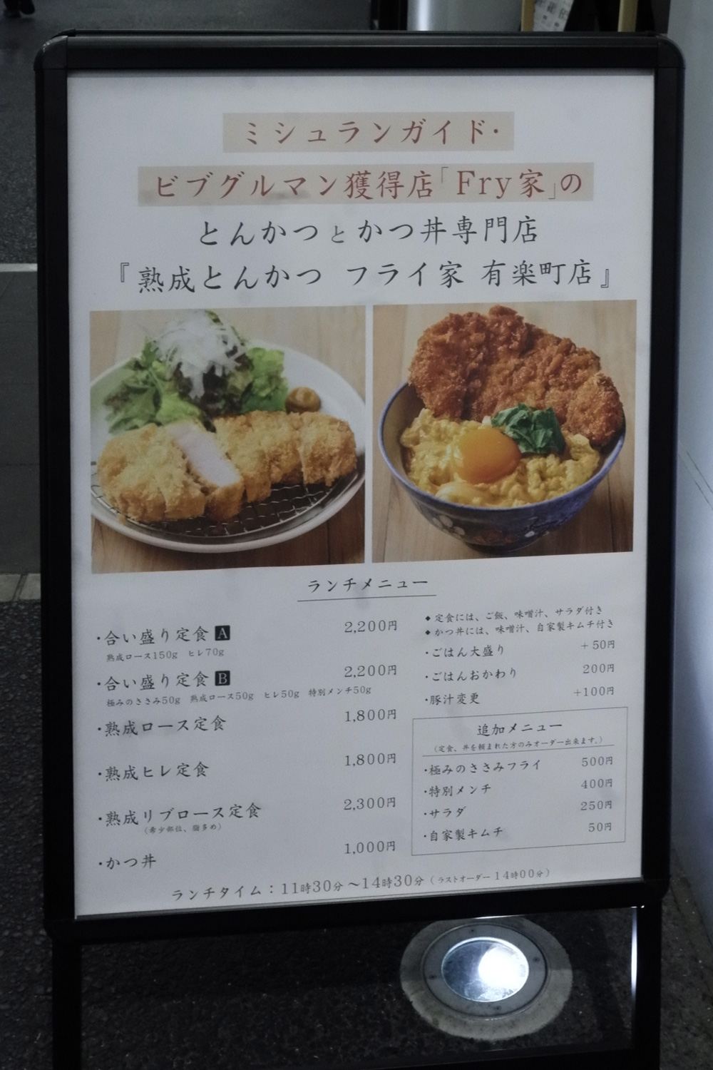 熟成とんかつ フライ家