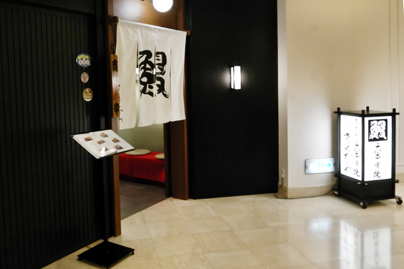 神田きくかわ 第一ホテル東京店