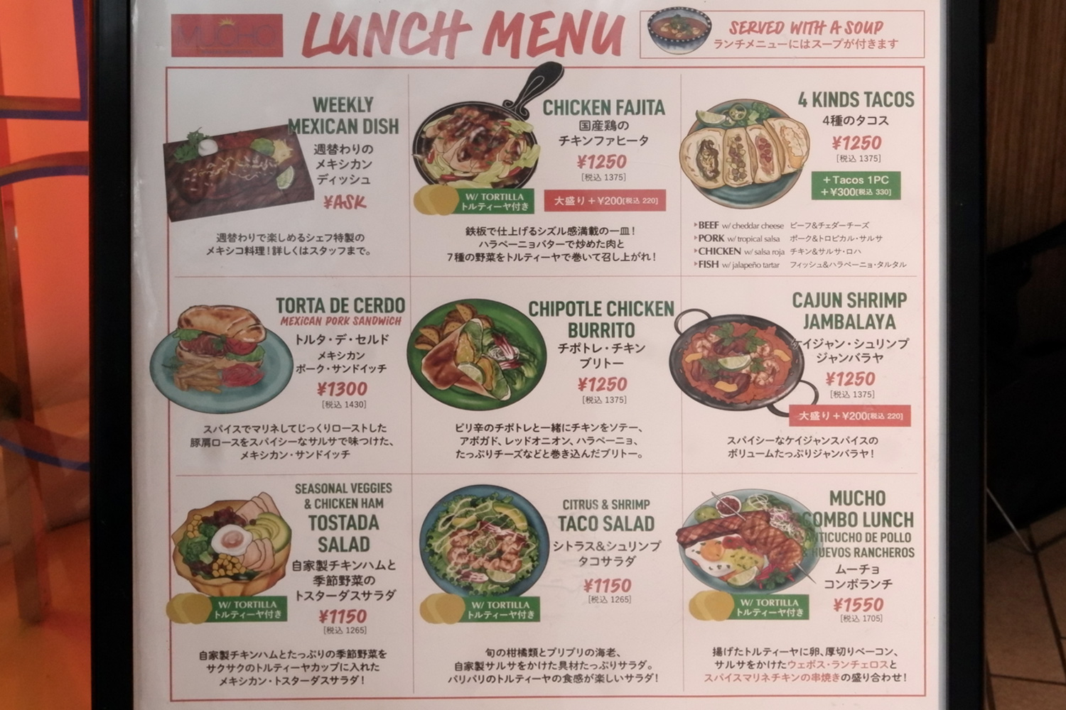 ムーチョ モダンメキシカーノ ランチメニュー