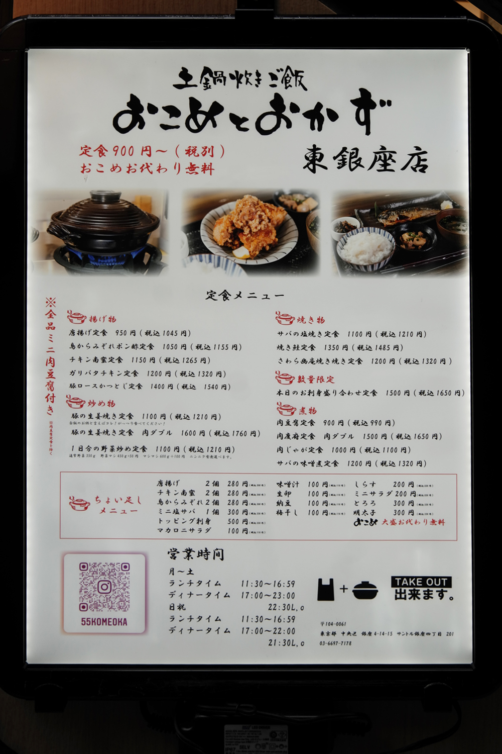 土鍋炊きご飯 おこめとおかず 東銀座店